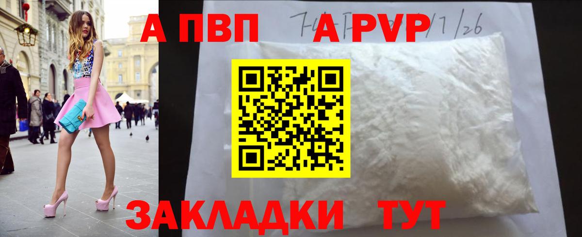 Alpha PVP мука  Вход с VPN  Alpha PVP  Барабинск  Альфа ПВП Соль 