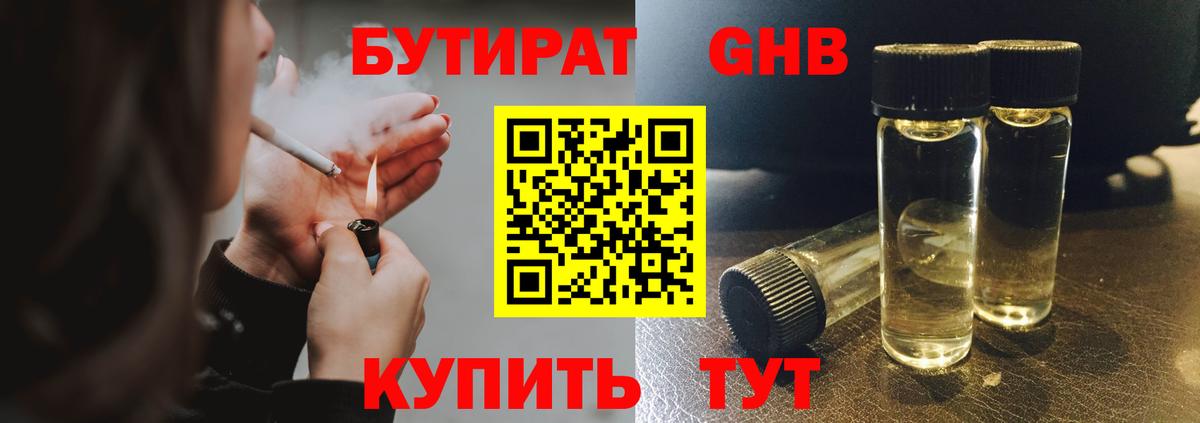 Барабинск  БУТИРАТ 99%  Вход с VPN 