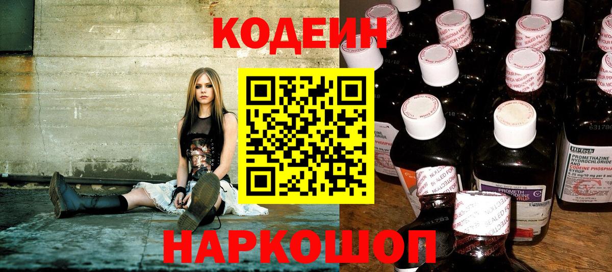 Кодеиновый сироп Lean напиток Lean (лин)  Вход с VPN  Барабинск  Кодеиновый сироп Lean напиток Lean (лин) 