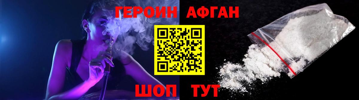 ГЕРОИН  ГЕРОИН афганец  Вход с VPN  Барабинск 