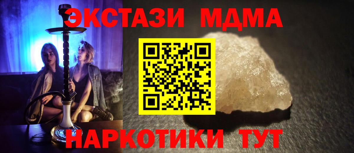 МДМА кристаллы Барабинск